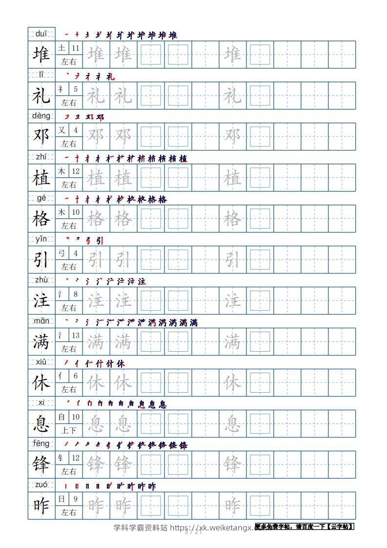 图片[3]-二年级语文下册【2022年更新】生字表250个，字帖21页（带偏旁部首、笔顺，拼音）（统编版）-学科学霸资料站