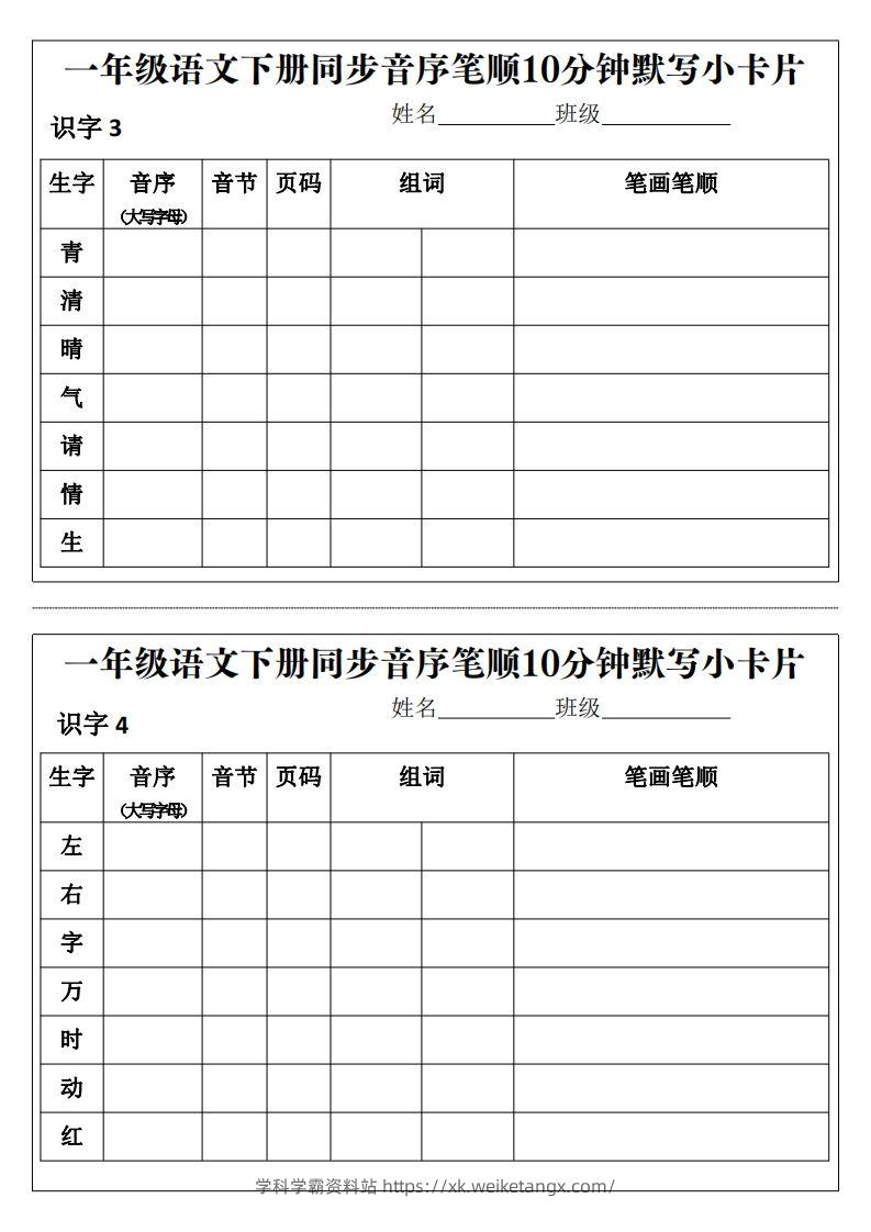 图片[2]-一年级语文下册同步音序笔顺10分钟默写小卡片前3页pdf-学科学霸资料站