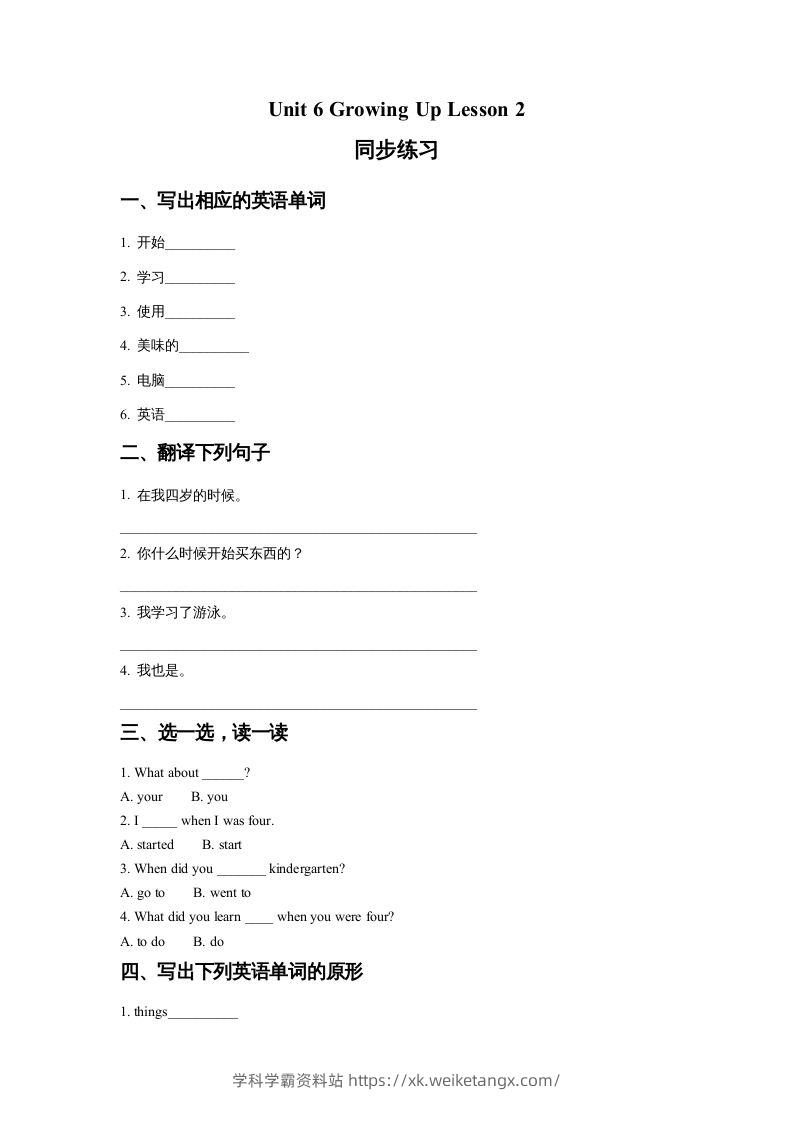 五年级英语下册Unit6GrowingUpLesson2同步练习2（人教版）-学科学霸资料站