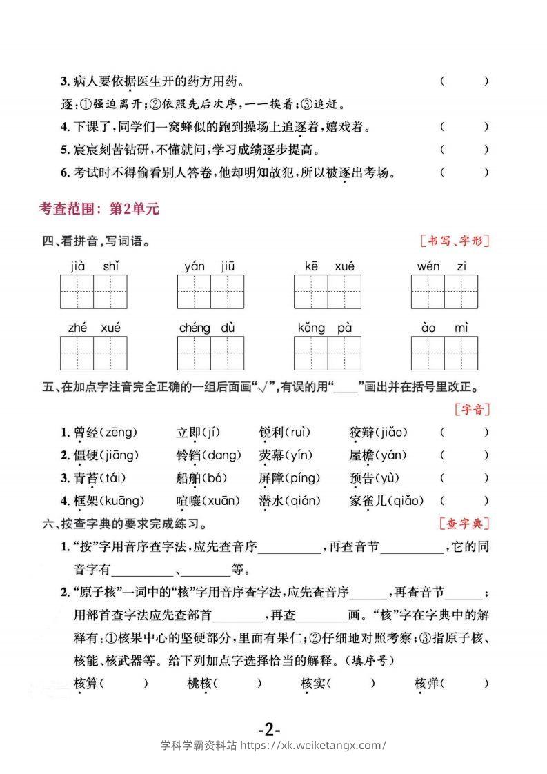 图片[2]-四上语文专项复习《字词》1~4单元-学科学霸资料站