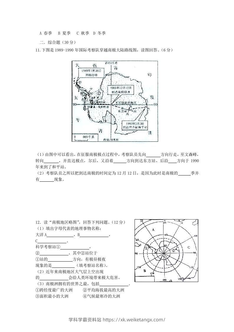 图片[2]-七年级下册地理第十章试卷及答案人教版(Word版)-学科学霸资料站