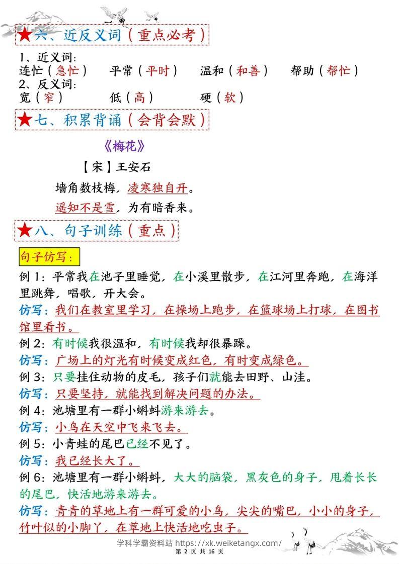 图片[2]-二年级上册语文1-8单元考点总结-学科学霸资料站