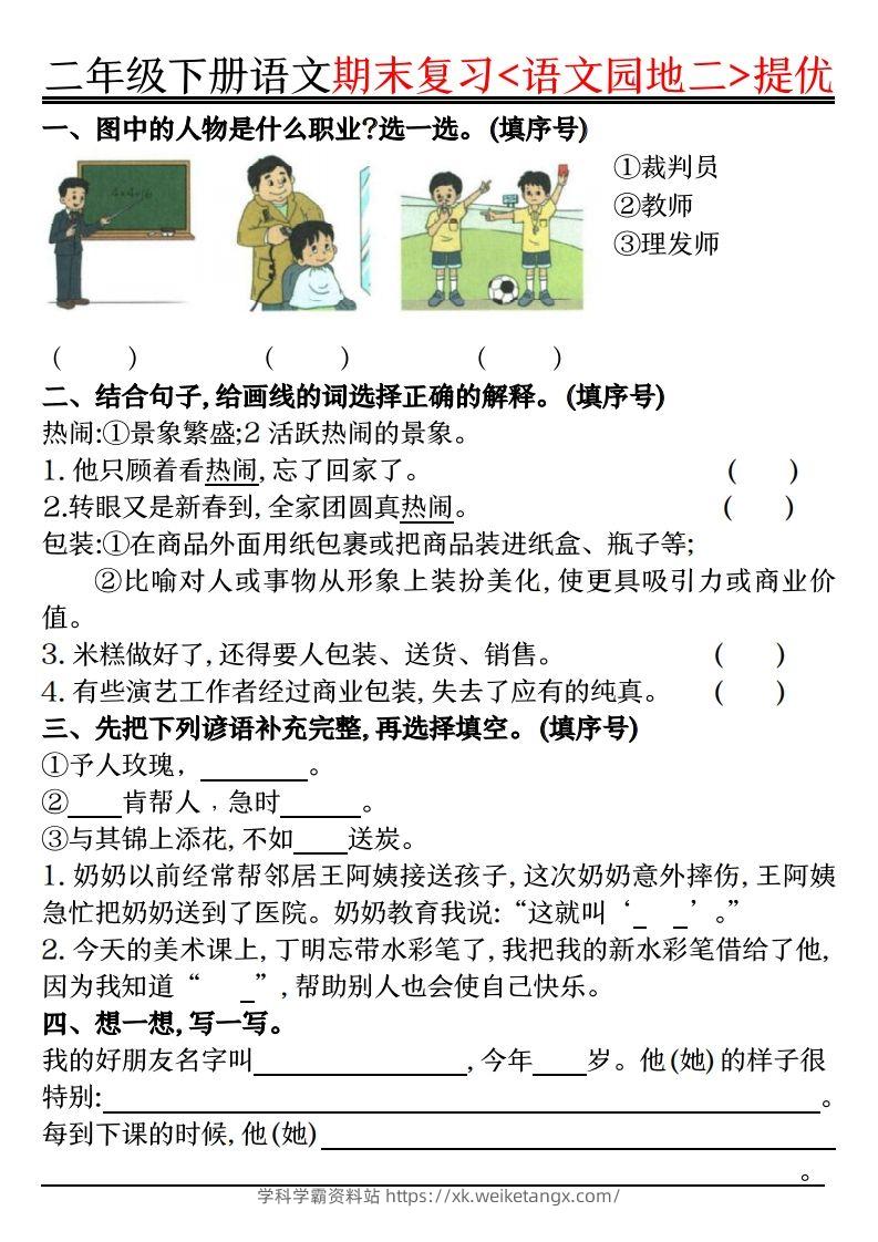 图片[2]-二下语文期末复习语文园地提优练习（练习+答案16页）-学科学霸资料站