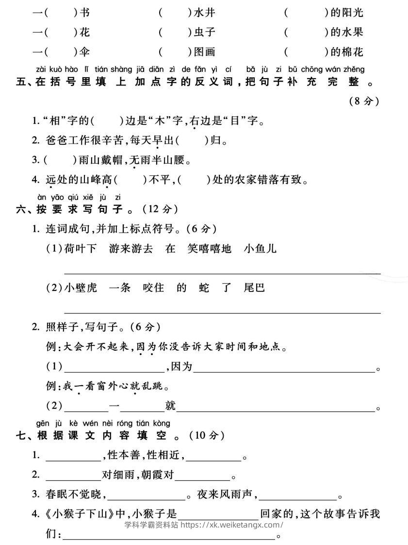 图片[2]-一年级语文下册期末核心考点测试卷-学科学霸资料站