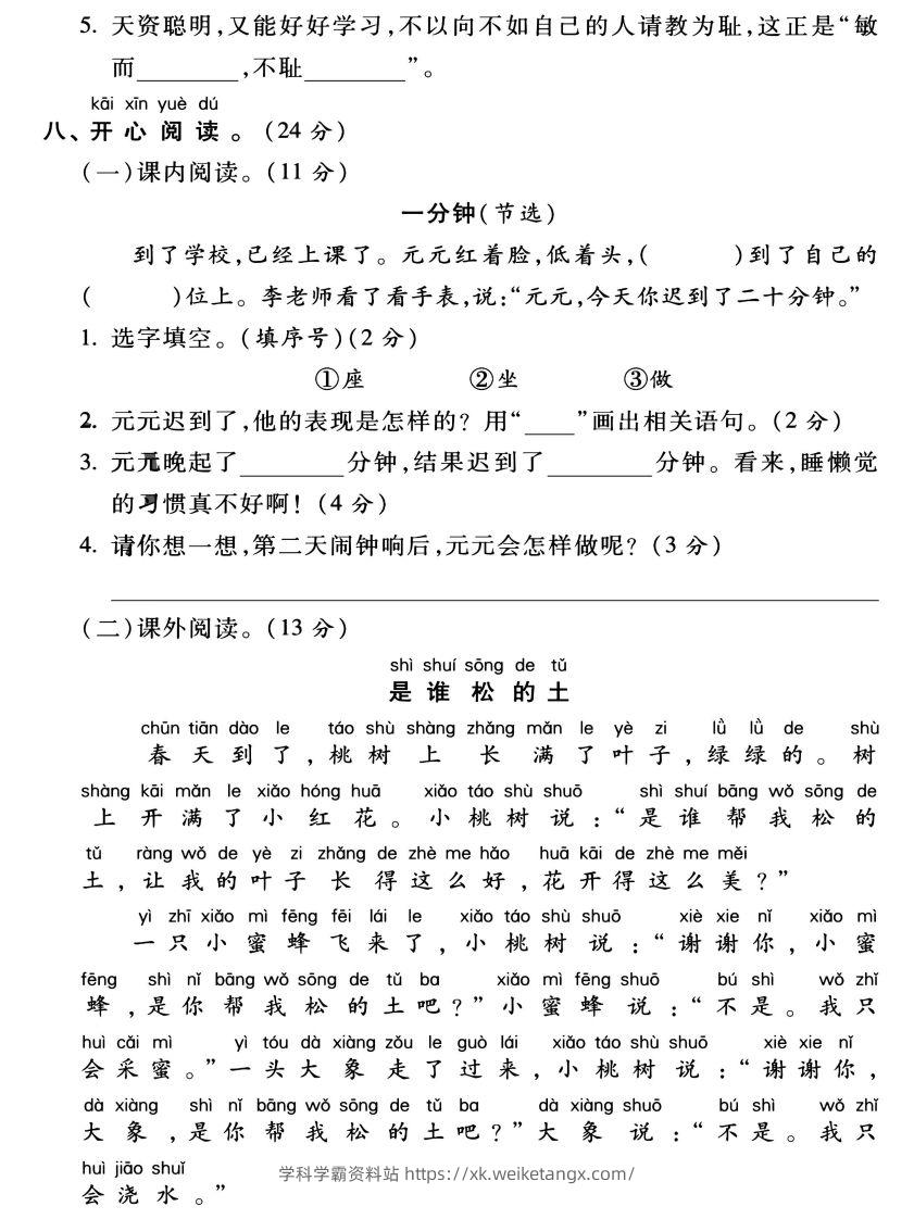 图片[3]-一年级语文下册期末核心考点测试卷-学科学霸资料站