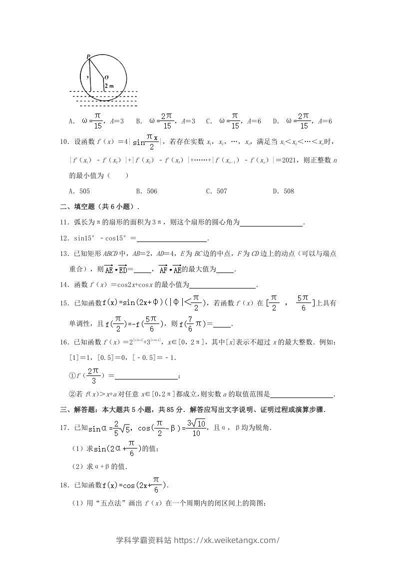 图片[2]-2020-2021年北京昌平高一数学下学期期中试卷及答案(Word版)-学科学霸资料站