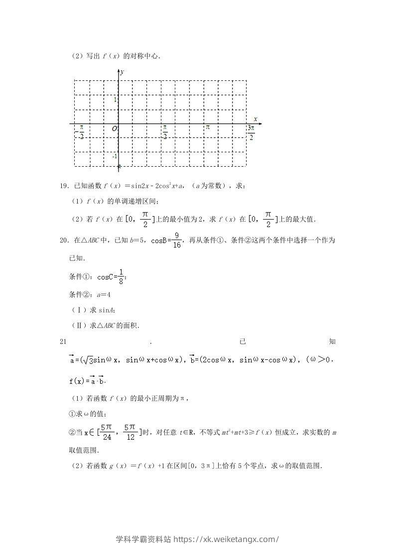 图片[3]-2020-2021年北京昌平高一数学下学期期中试卷及答案(Word版)-学科学霸资料站