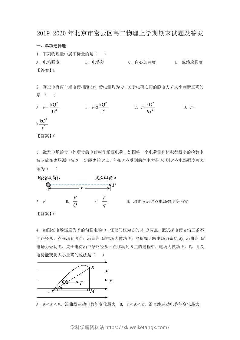 2019-2020年北京市密云区高二物理上学期期末试题及答案(Word版)-学科学霸资料站