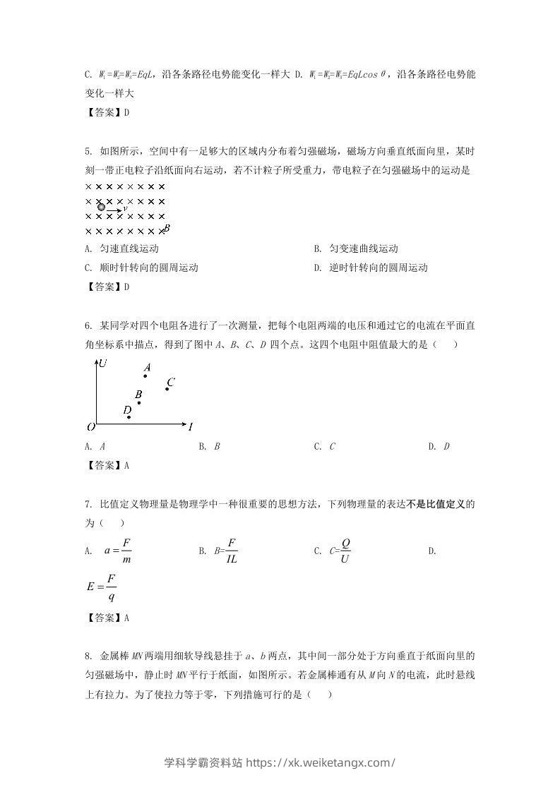 图片[2]-2019-2020年北京市密云区高二物理上学期期末试题及答案(Word版)-学科学霸资料站