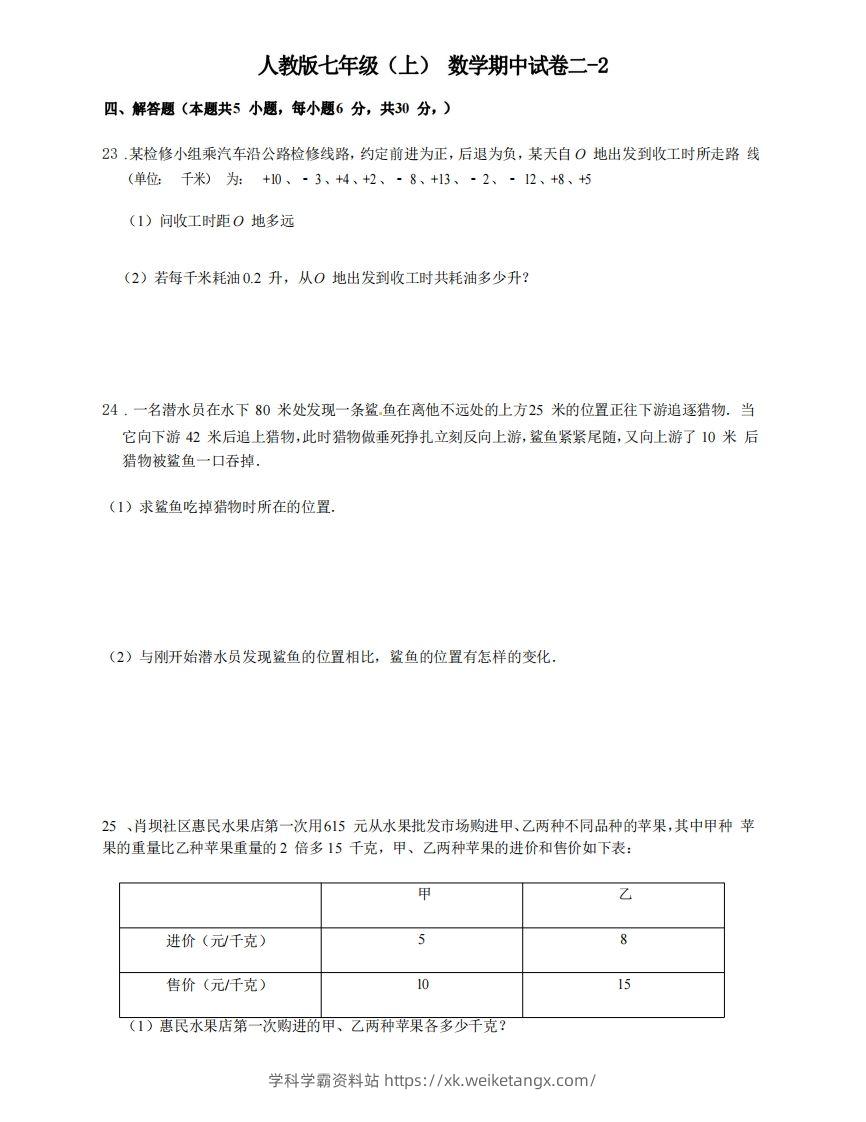 七年级（上）数学期中试卷2-2卷人教版-学科学霸资料站