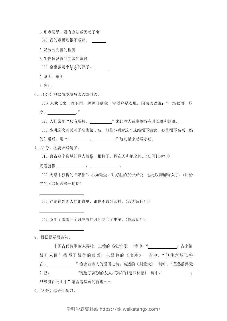 图片[2]-2020-2021学年陕西省榆林市府谷县四年级上学期期末语文真题及答案(Word版)-学科学霸资料站