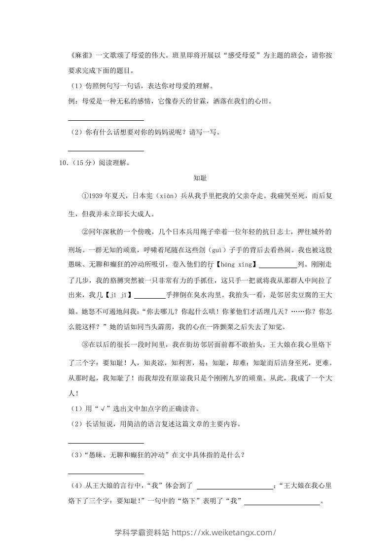 图片[3]-2020-2021学年陕西省榆林市府谷县四年级上学期期末语文真题及答案(Word版)-学科学霸资料站