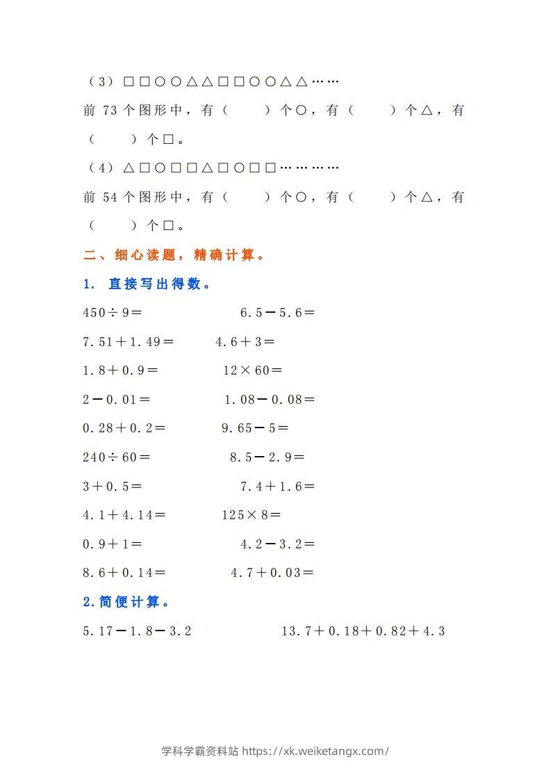 图片[2]-小学五年级上册数学找规律专项练习题-学科学霸资料站