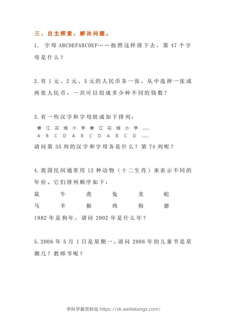 图片[3]-小学五年级上册数学找规律专项练习题-学科学霸资料站
