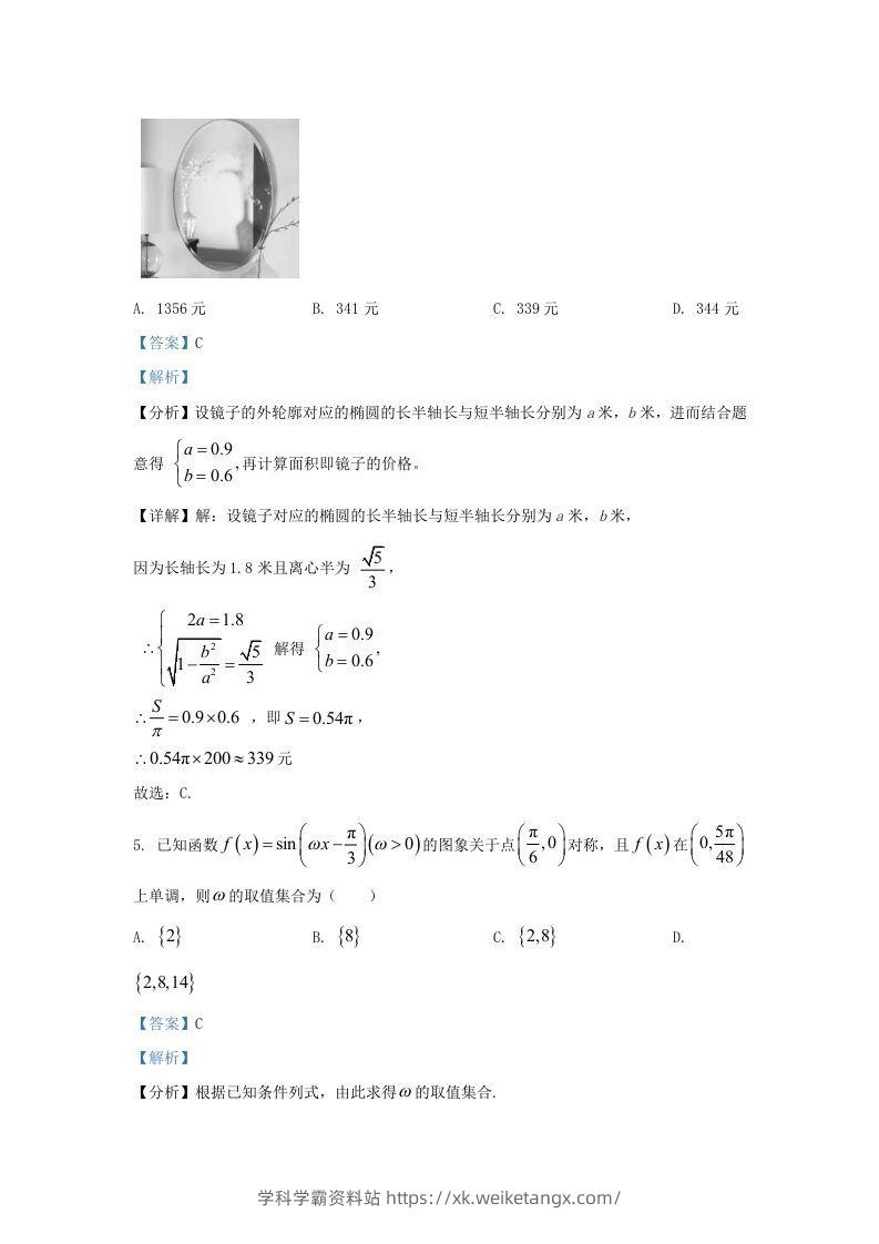图片[3]-2022-2023学年广东省清远市高三上学期期末数学试题及答案(Word版)-学科学霸资料站