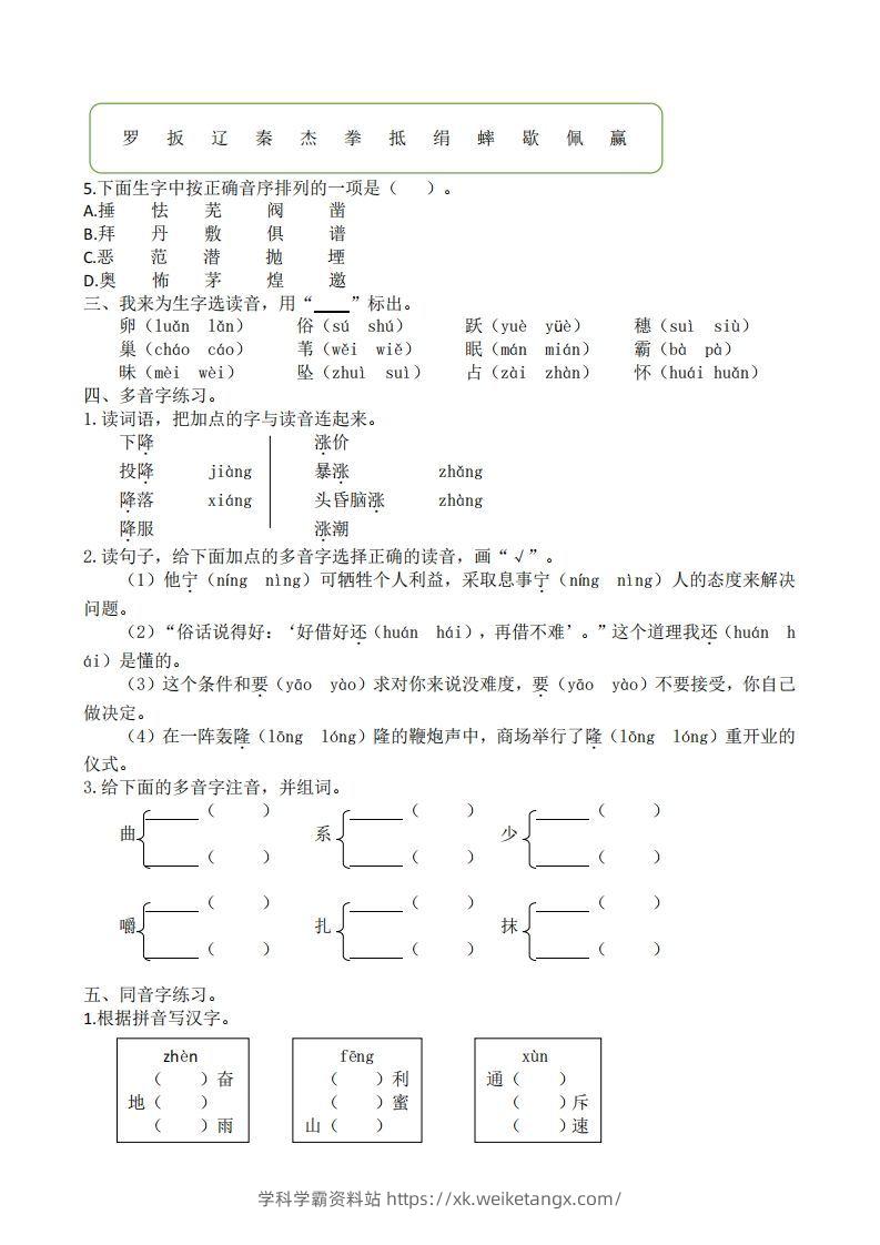 图片[2]-四年级上册语文生字专项练习-学科学霸资料站