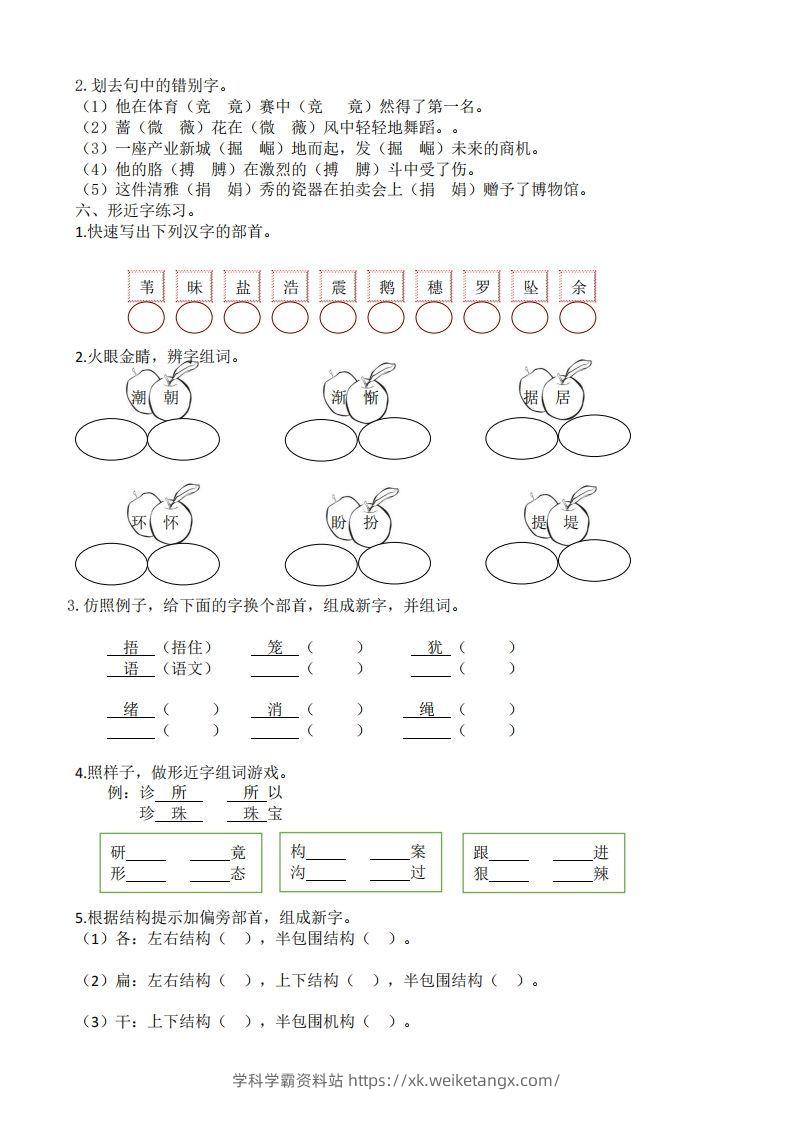 图片[3]-四年级上册语文生字专项练习-学科学霸资料站