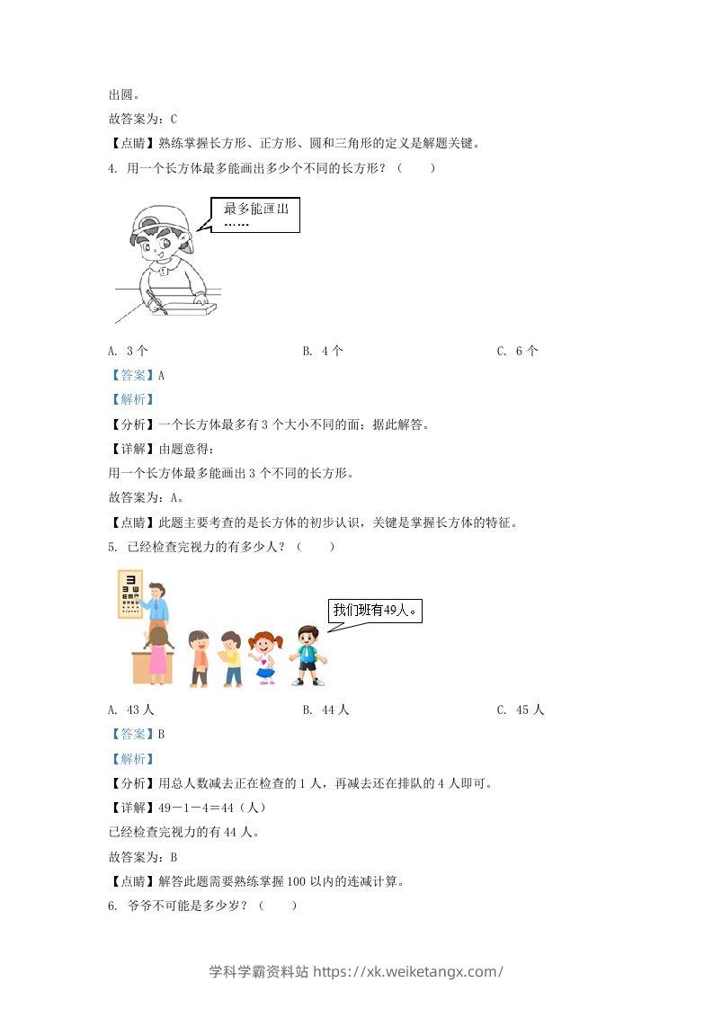 图片[2]-2020-2021学年江苏省泰州市姜堰区一年级下册数学期中试题及答案(Word版)-学科学霸资料站