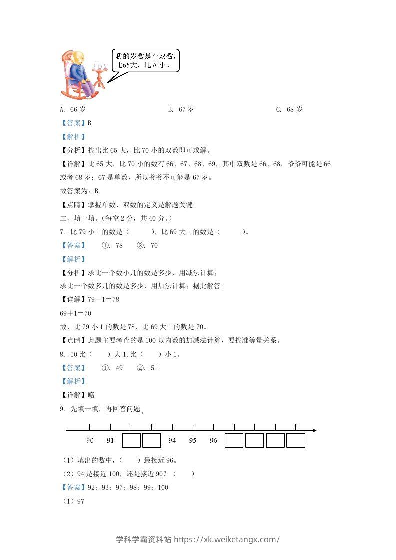 图片[3]-2020-2021学年江苏省泰州市姜堰区一年级下册数学期中试题及答案(Word版)-学科学霸资料站