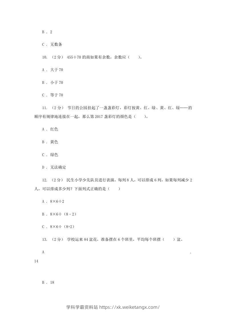 图片[2]-2020-2021学年四川省眉山市四年级上学期期末数学真题及答案(Word版)-学科学霸资料站