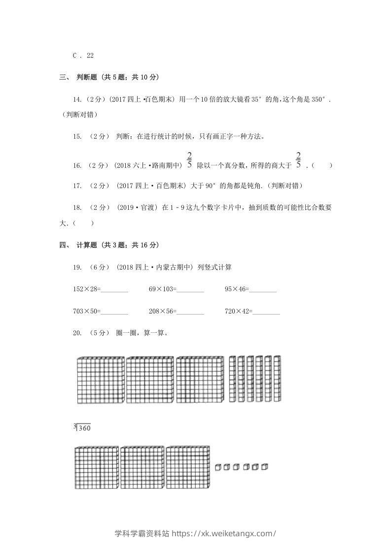 图片[3]-2020-2021学年四川省眉山市四年级上学期期末数学真题及答案(Word版)-学科学霸资料站