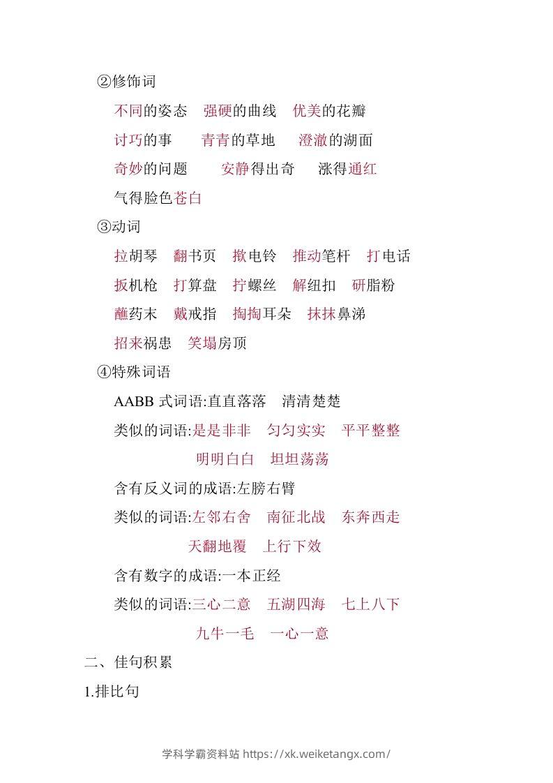 图片[3]-五年级语文下册第八单元知识小结（部编版）-学科学霸资料站