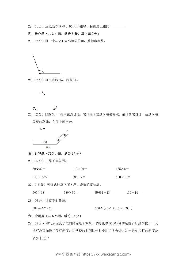 图片[3]-2021-2022学年安徽省淮北市烈山区四年级上学期期末数学真题及答案(Word版)-学科学霸资料站