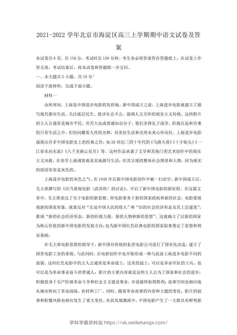 2021-2022学年北京市海淀区高三上学期期中语文试卷及答案(Word版)-学科学霸资料站