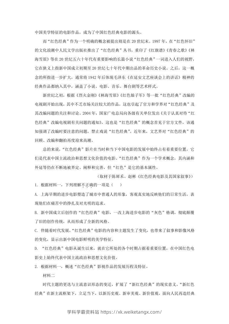 图片[2]-2021-2022学年北京市海淀区高三上学期期中语文试卷及答案(Word版)-学科学霸资料站