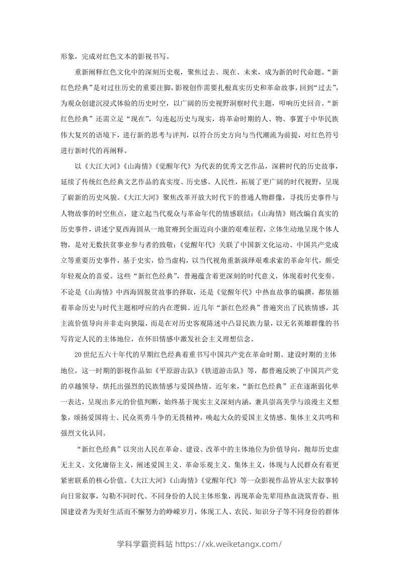 图片[3]-2021-2022学年北京市海淀区高三上学期期中语文试卷及答案(Word版)-学科学霸资料站