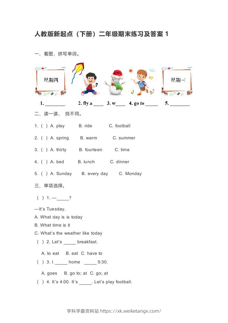 二年级英语下册期末测试(5)（人教版）-学科学霸资料站