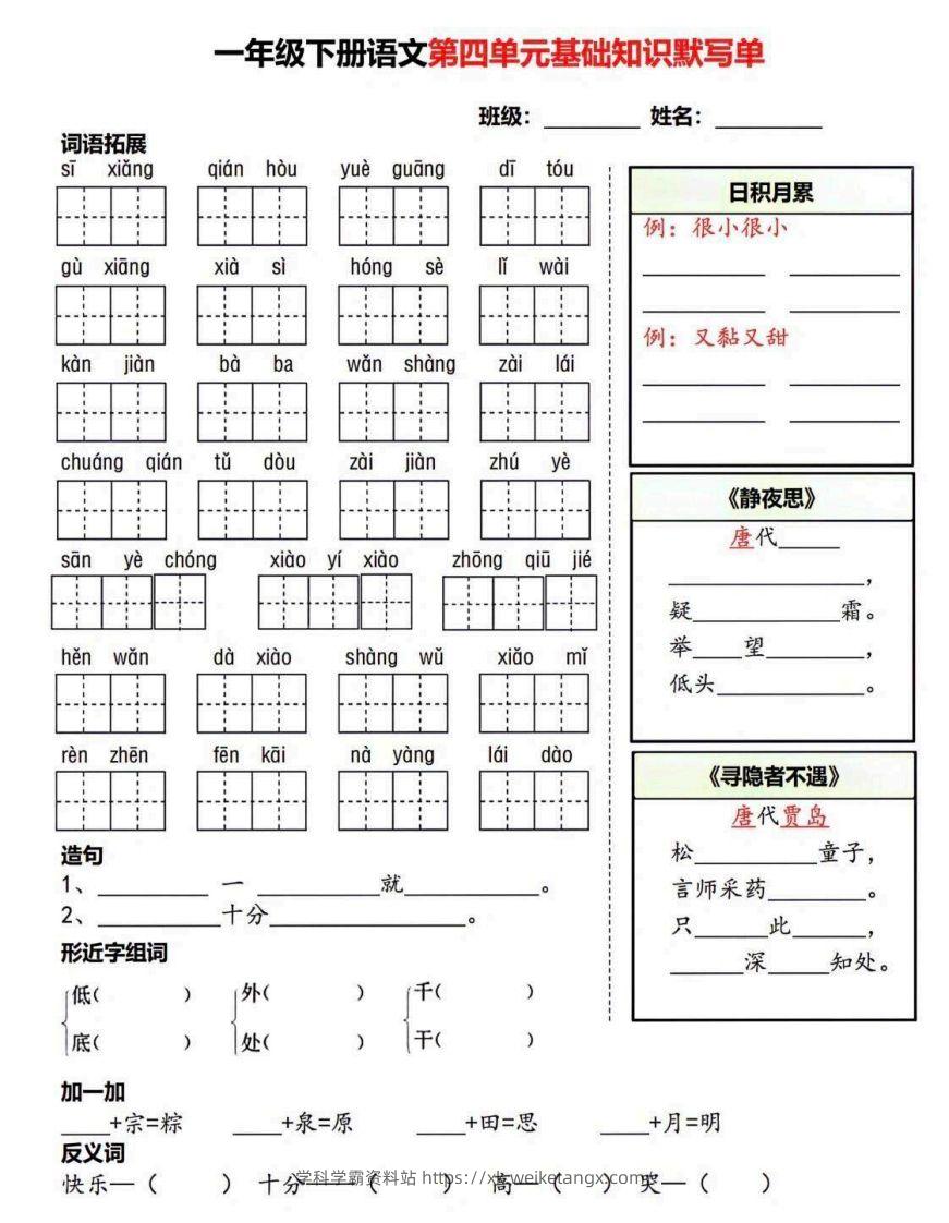 图片[2]-一年级语文下册默写单-学科学霸资料站