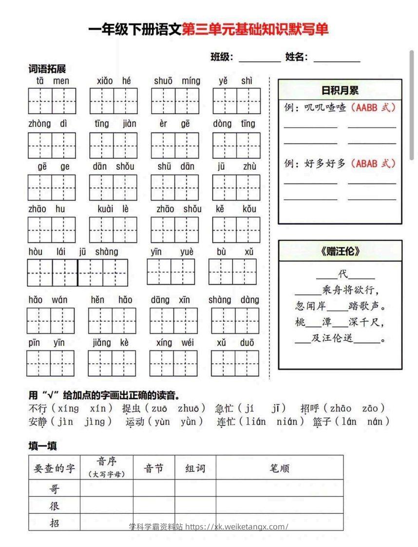 图片[3]-一年级语文下册默写单-学科学霸资料站