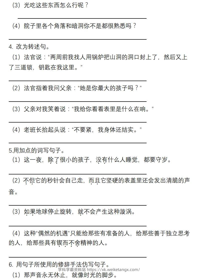 图片[2]-6年级句子专项练习-学科学霸资料站