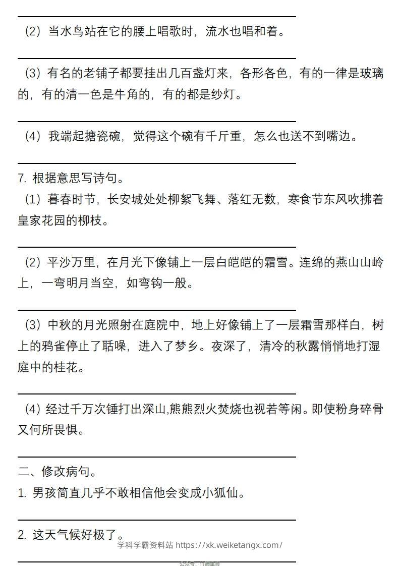 图片[3]-6年级句子专项练习-学科学霸资料站