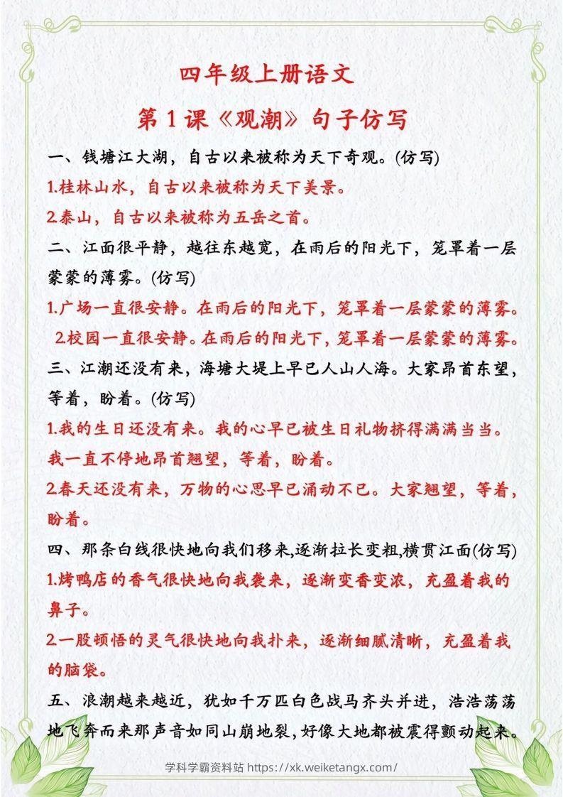 四年级上册语文句子仿写-学科学霸资料站