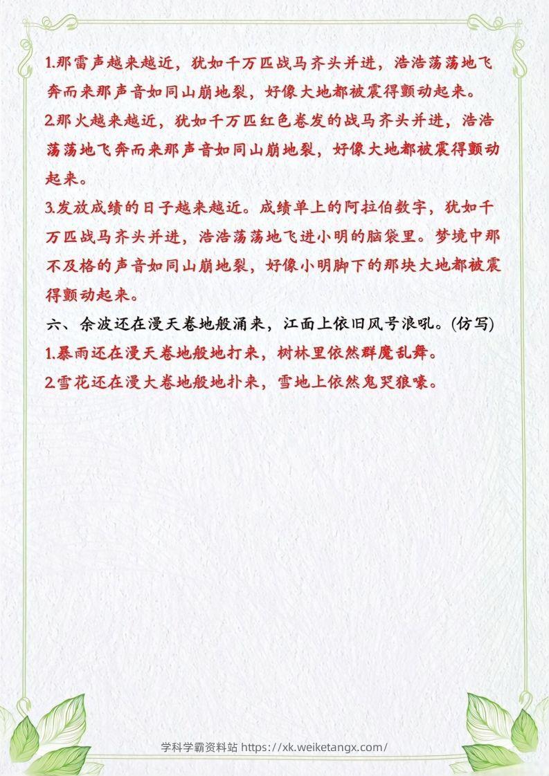 图片[2]-四年级上册语文句子仿写-学科学霸资料站