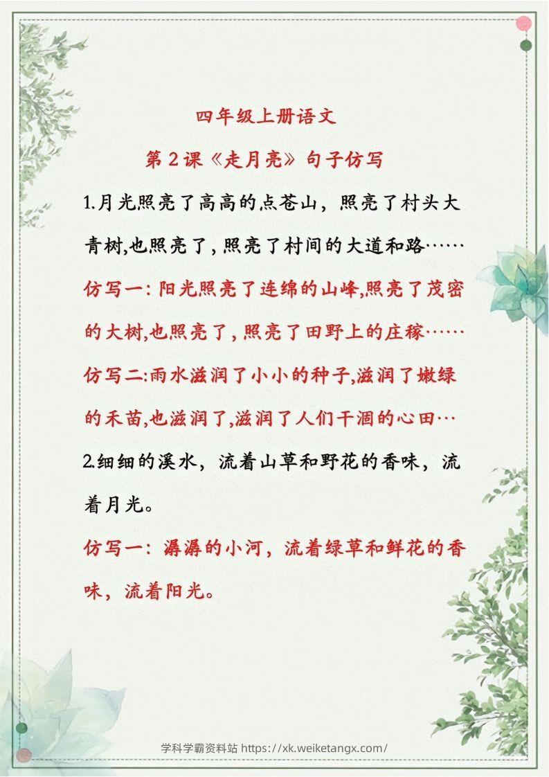 图片[3]-四年级上册语文句子仿写-学科学霸资料站
