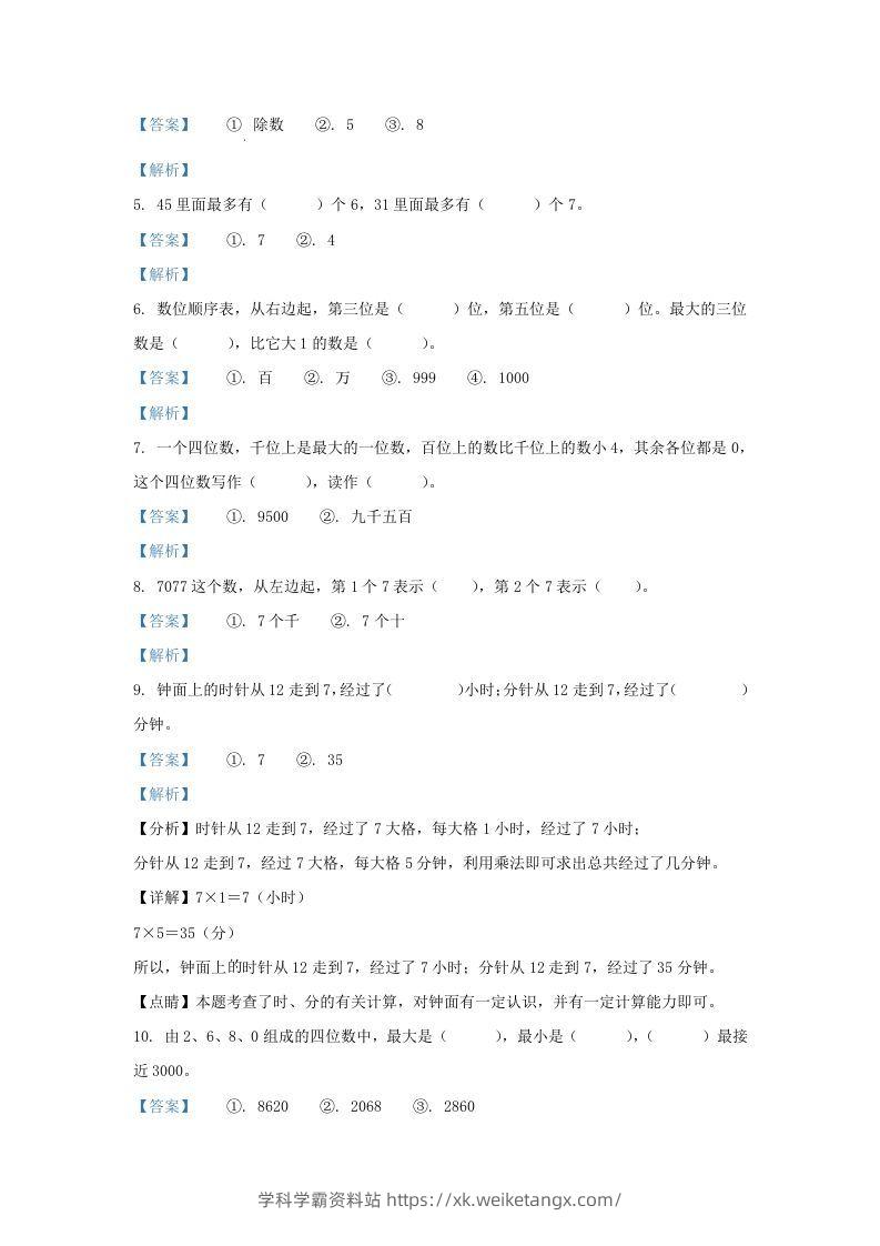 图片[2]-2020-2021学年江苏省南京市江北新区二年级下册数学期中试题及答案(Word版)-学科学霸资料站