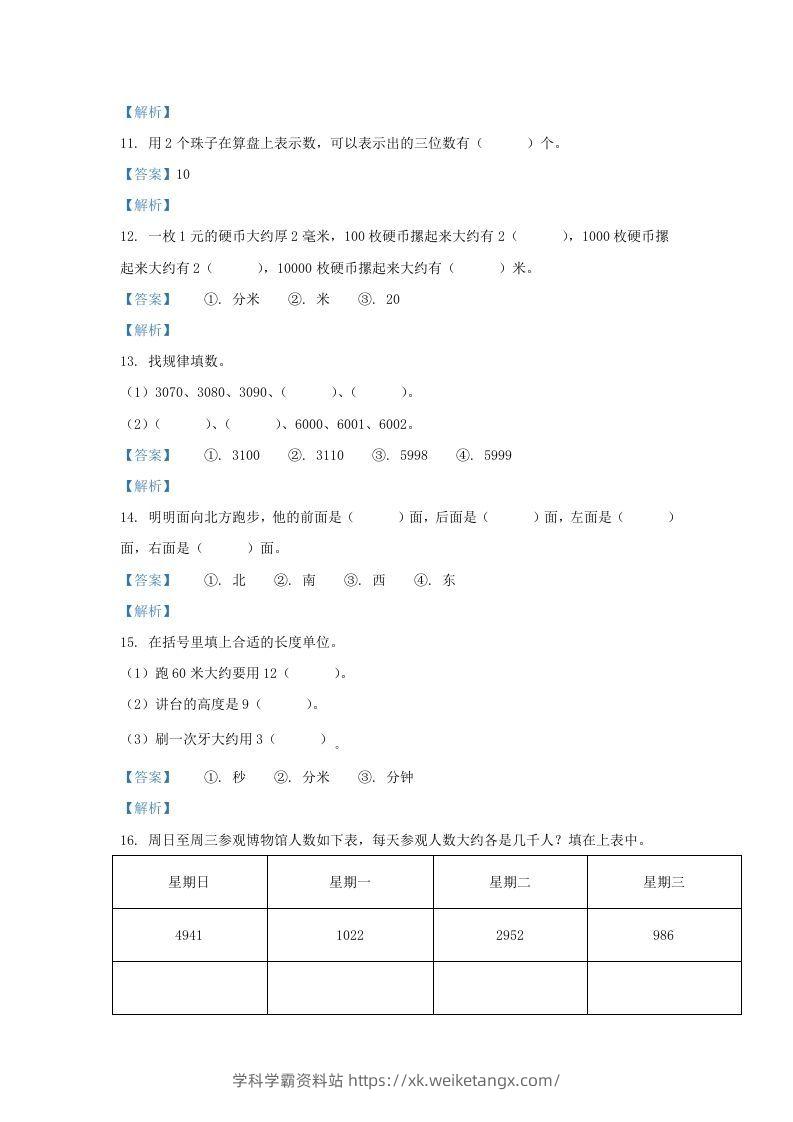 图片[3]-2020-2021学年江苏省南京市江北新区二年级下册数学期中试题及答案(Word版)-学科学霸资料站