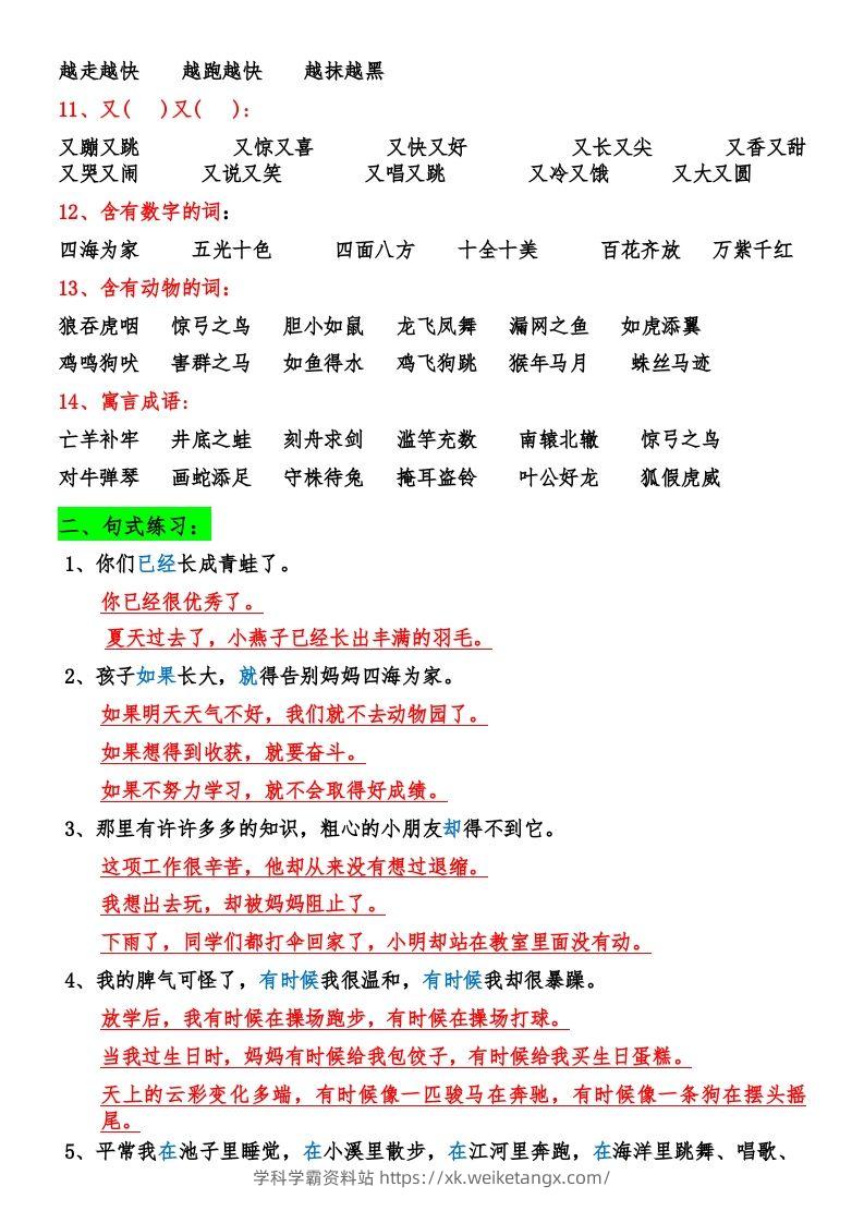图片[2]-二年级语文上册期末复习资料大全-学科学霸资料站
