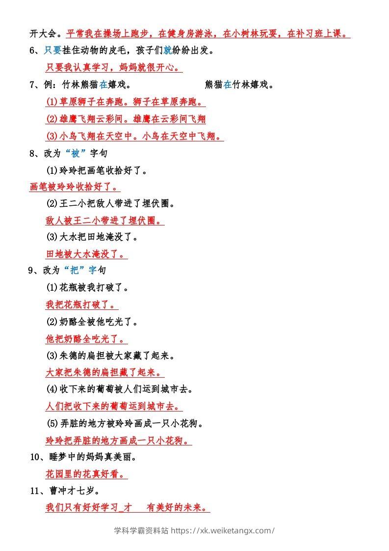 图片[3]-二年级语文上册期末复习资料大全-学科学霸资料站