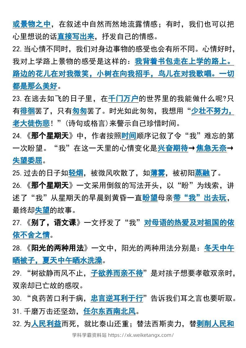 图片[3]-六年级语文下册课文内容填空高频考点（适用于小升初）(1)-学科学霸资料站