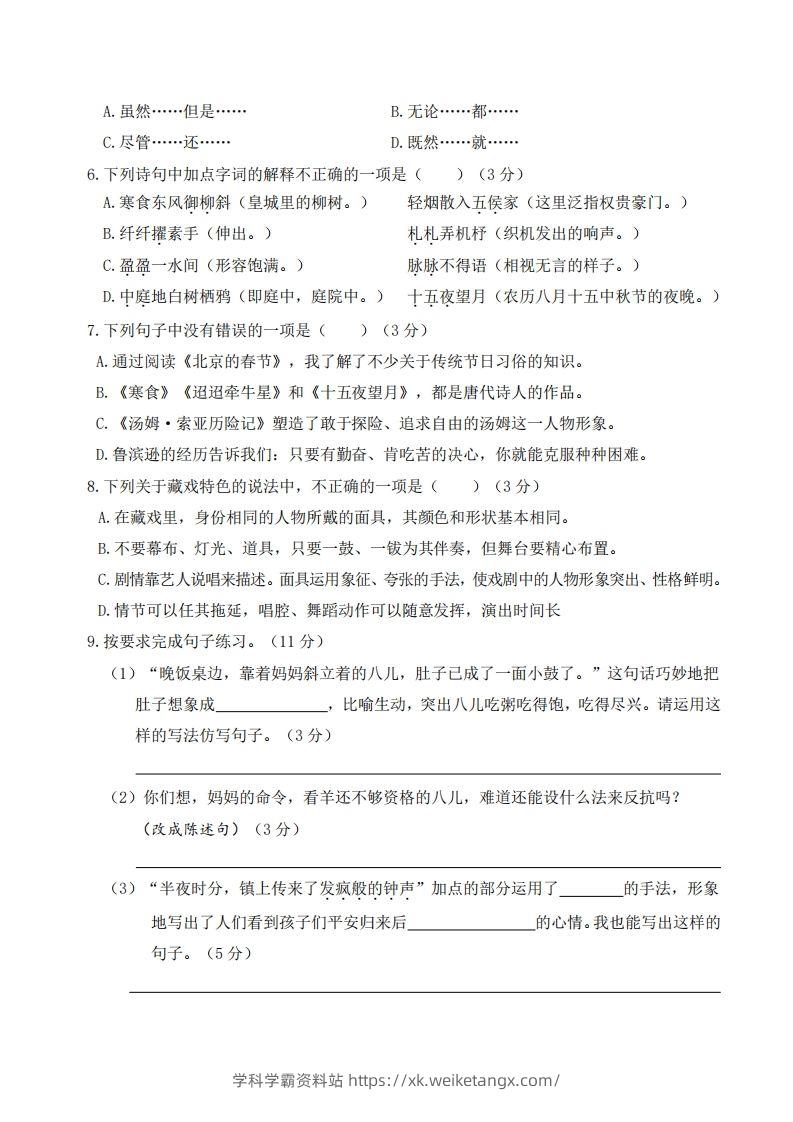 图片[2]-六年级语文下册第一次月考-学科学霸资料站