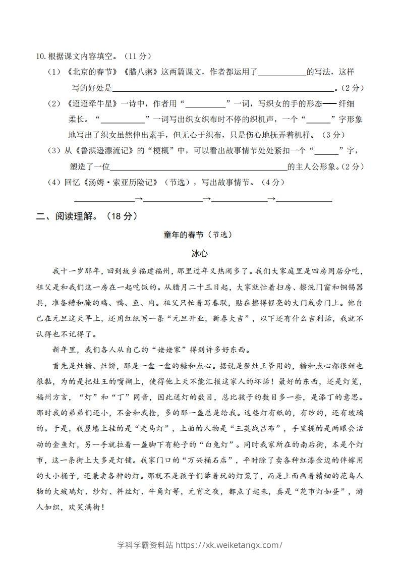 图片[3]-六年级语文下册第一次月考-学科学霸资料站