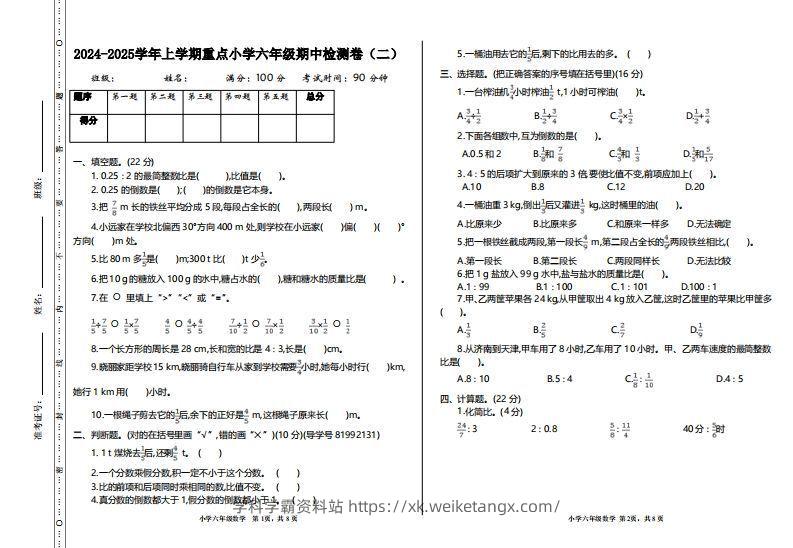 【六年级上册】数学期中名校真题测试卷-学科学霸资料站
