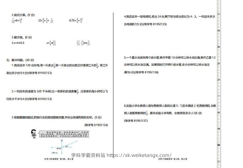 图片[2]-【六年级上册】数学期中名校真题测试卷-学科学霸资料站