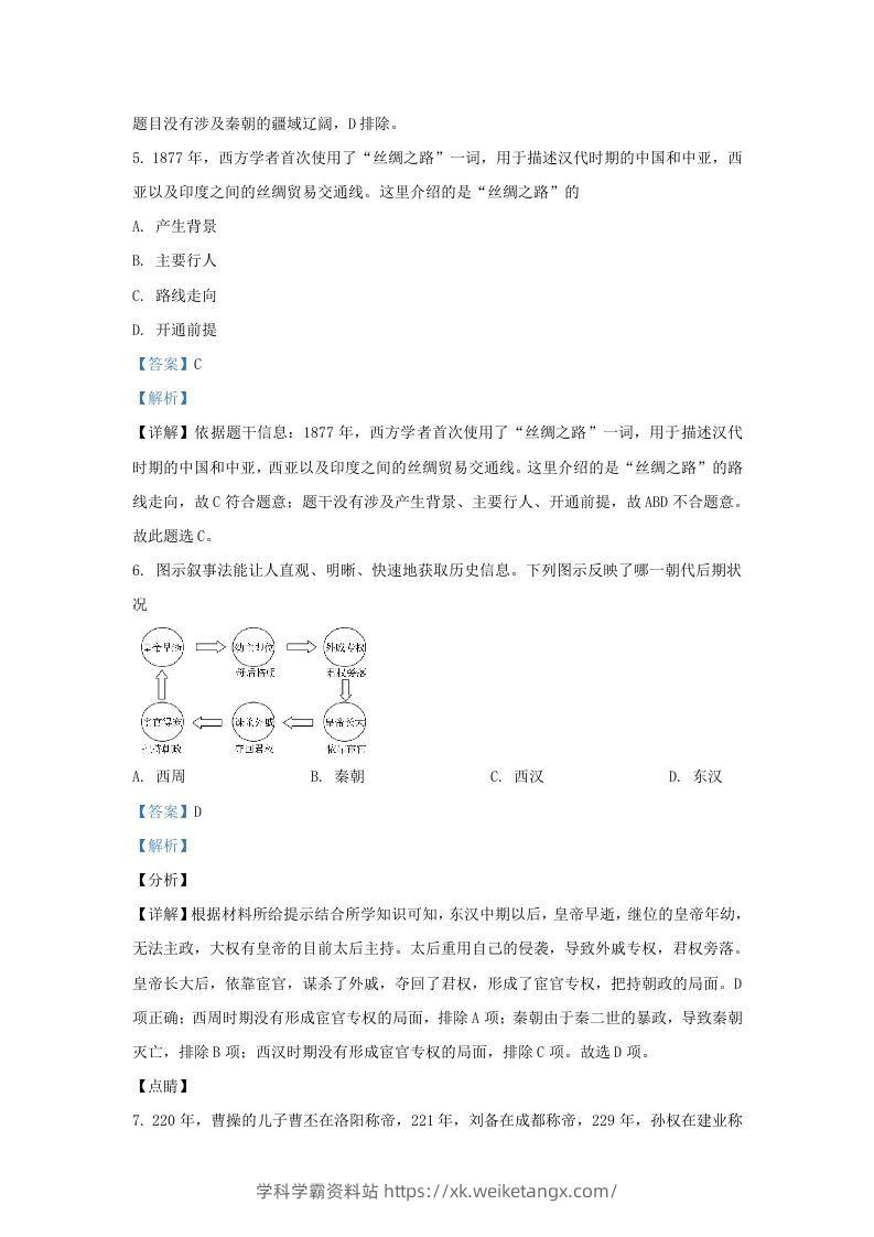 图片[3]-2021-2022学年山东省济南市历城区九年级上学期历史期末试题及答案(Word版)-学科学霸资料站