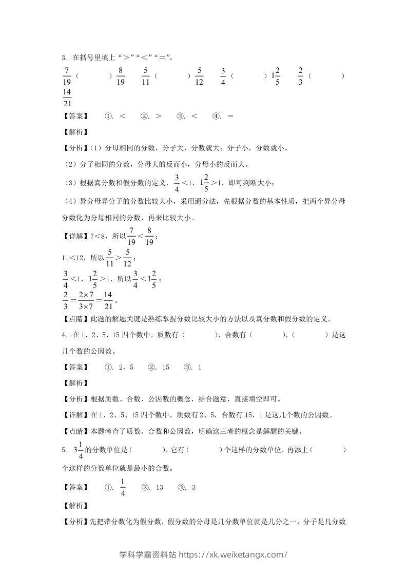 图片[2]-2020-2021学年甘肃陇南徽县五年级下册数学期末试卷及答案(Word版)-学科学霸资料站