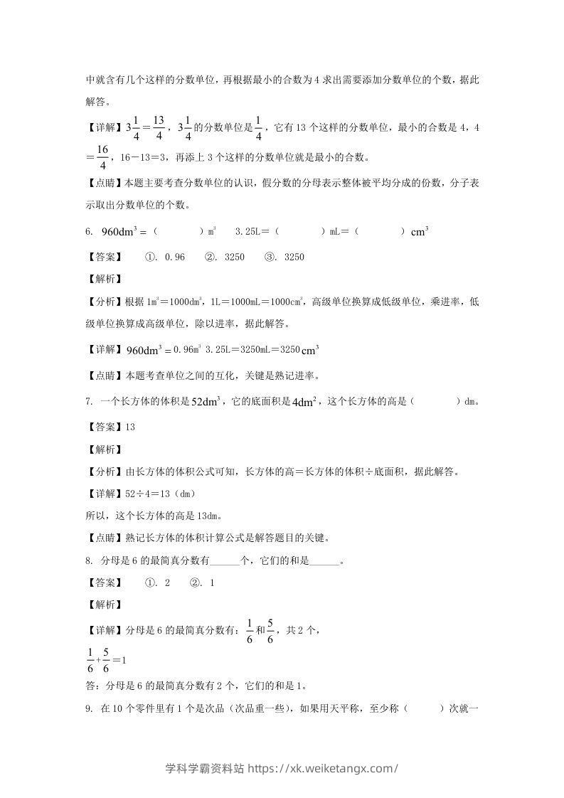 图片[3]-2020-2021学年甘肃陇南徽县五年级下册数学期末试卷及答案(Word版)-学科学霸资料站